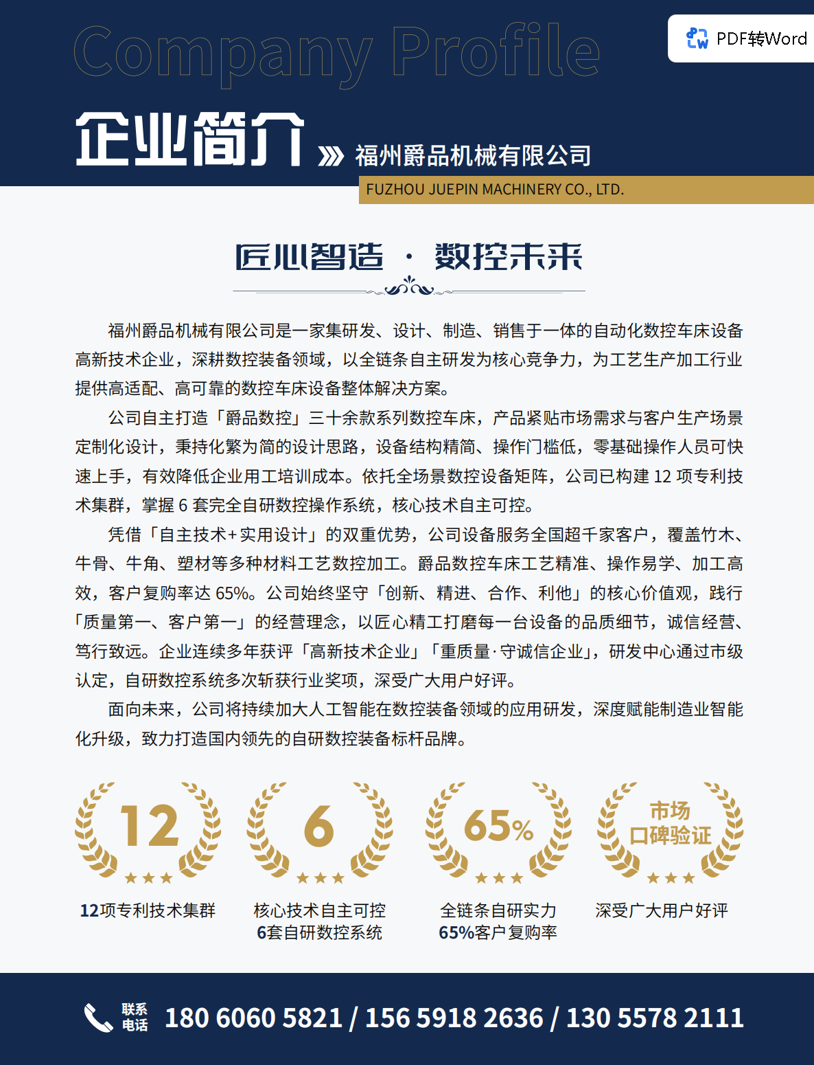 公司宣传册